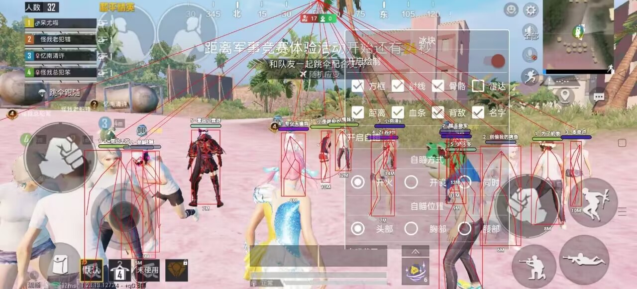 和平精英辅助【恶魔之眼直装V3.0】透视绘制 骨骼显示 物资显示 雷达预警 触摸自瞄 开火自瞄 开镜自瞄